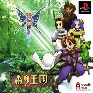 Mori no Oukoku (JP)-PlayStation